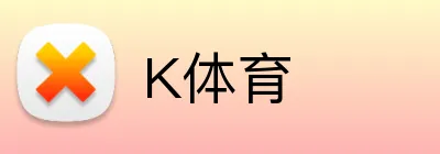 K体育 Logo